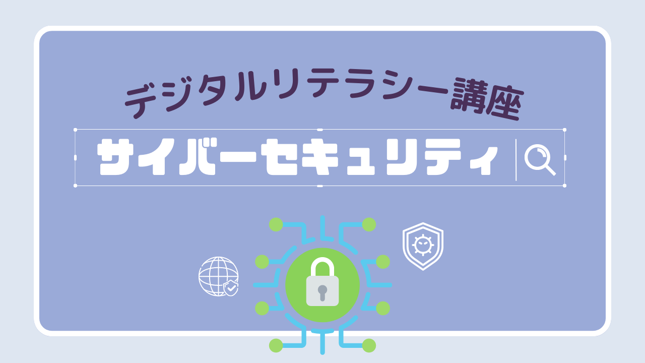 「情報セキュリティ研修」個人情報保護のための社内規定やルールについて